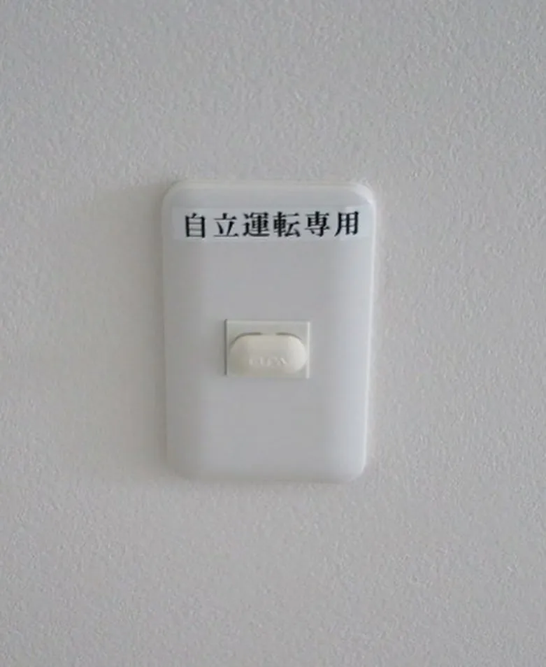 電気をつくって､ためて､賢く使う