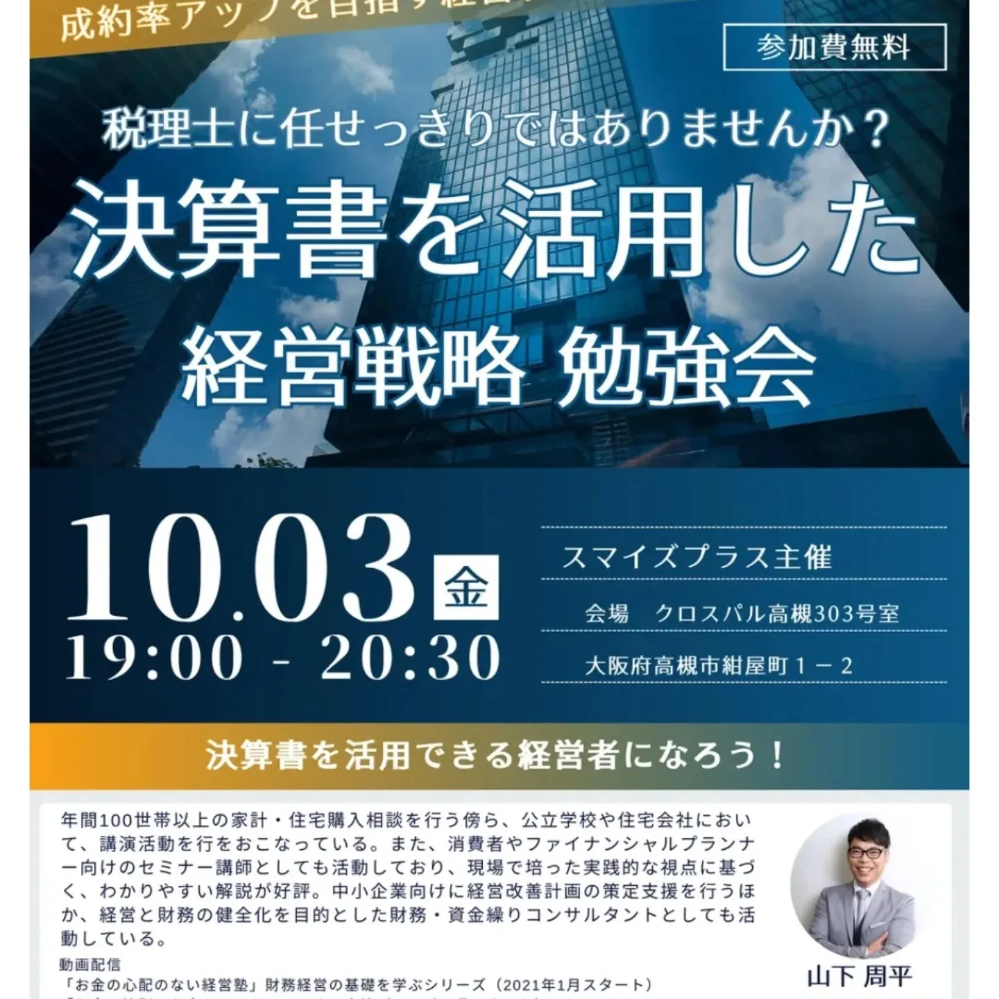 スマイズプラス主催、決算書を活用した経営戦略 勉強会 開催中...