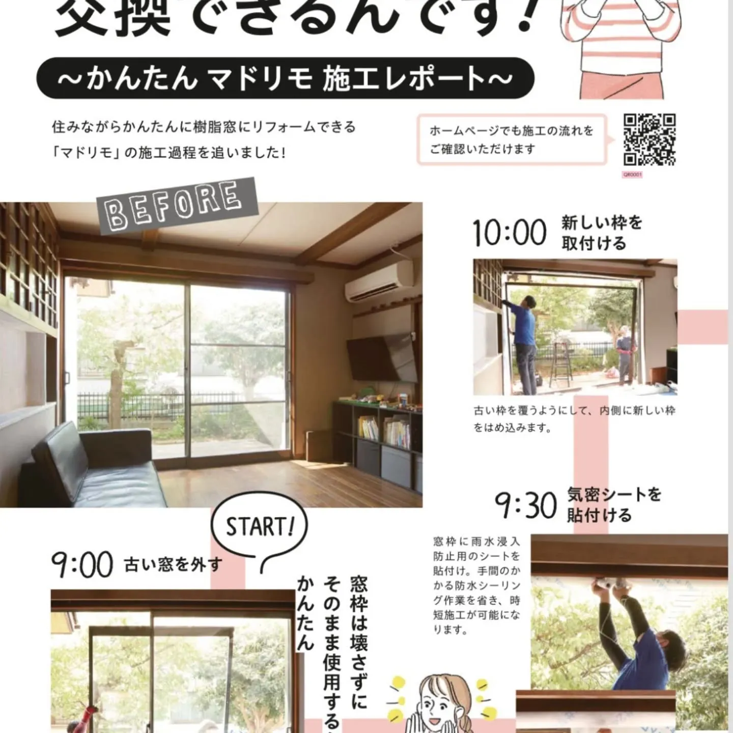 窓のリフォームお任せください。