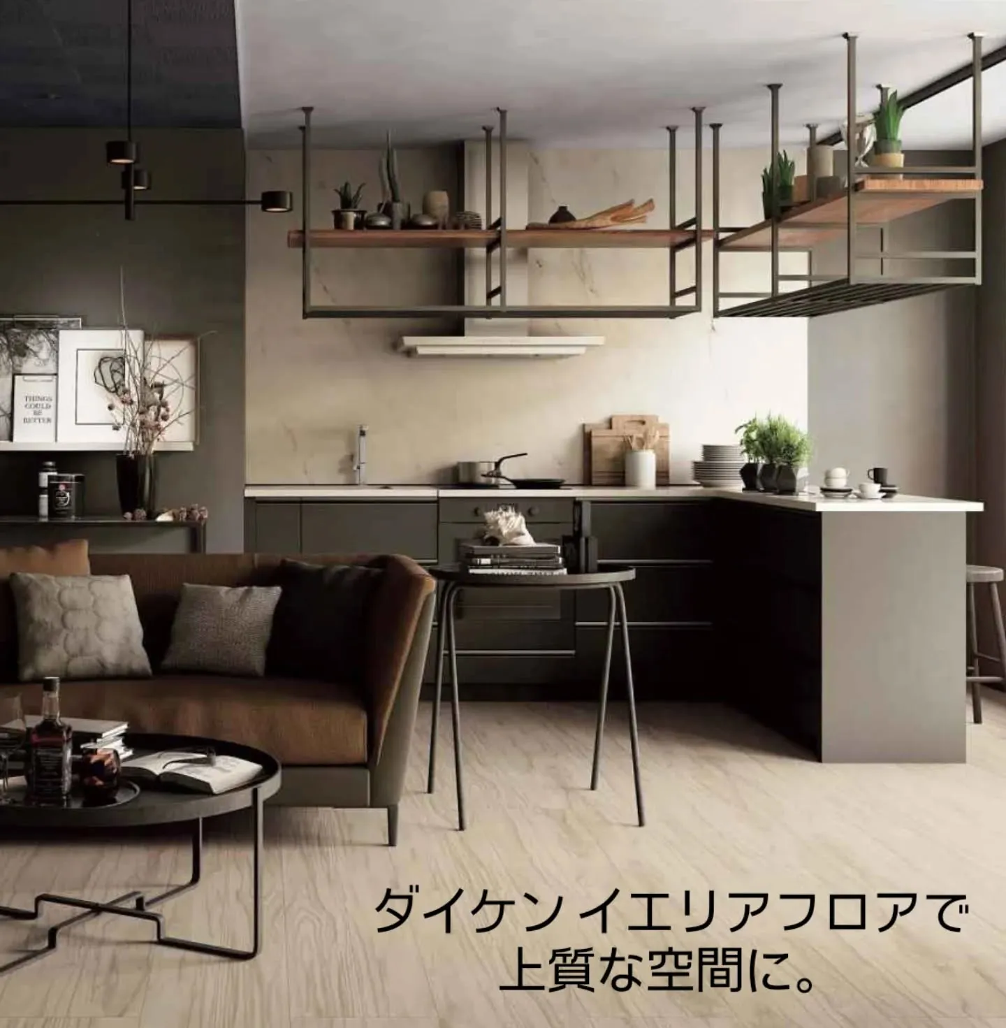 リビングを、もっと心地よい空間へ。