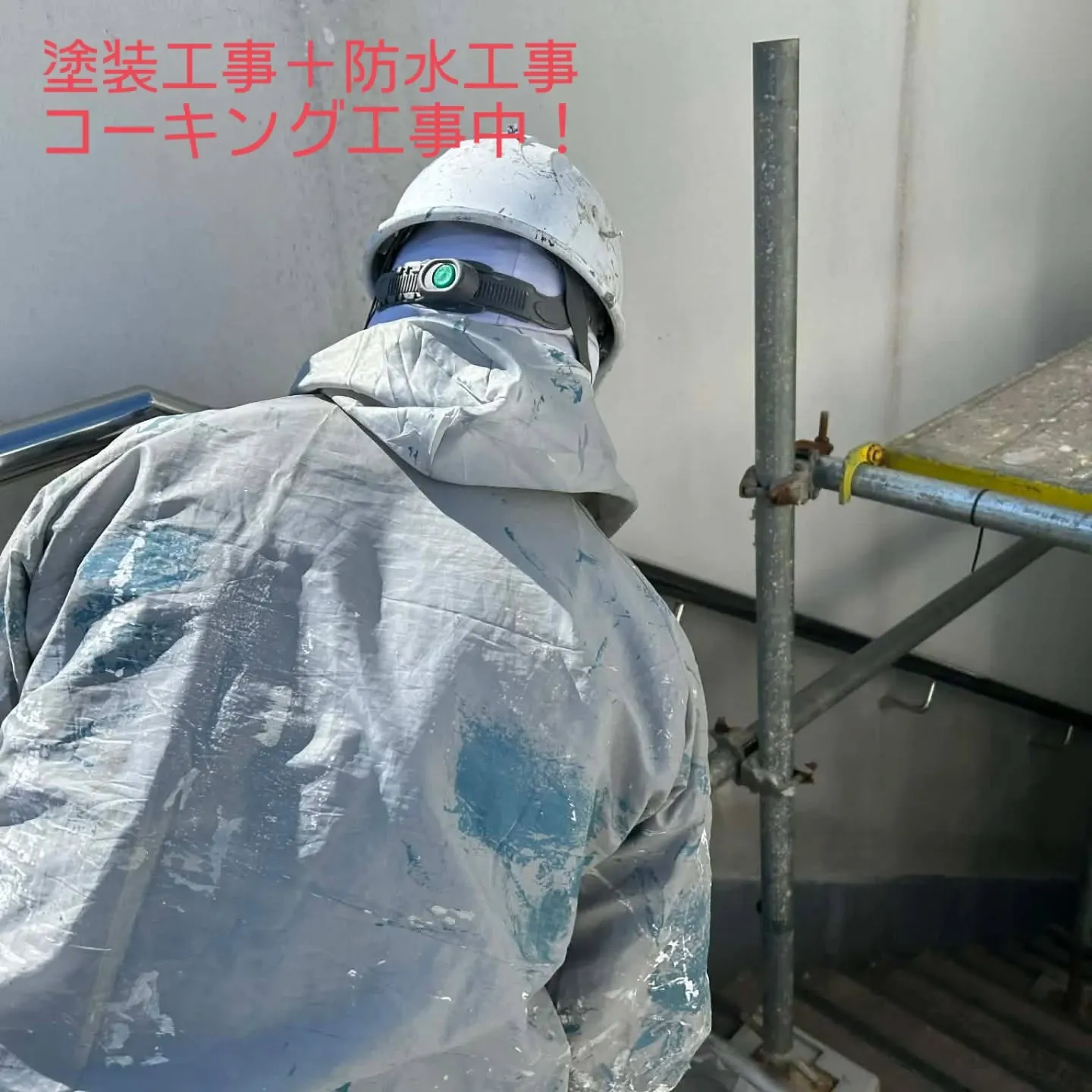 ビル外壁塗装工事・防水工事。