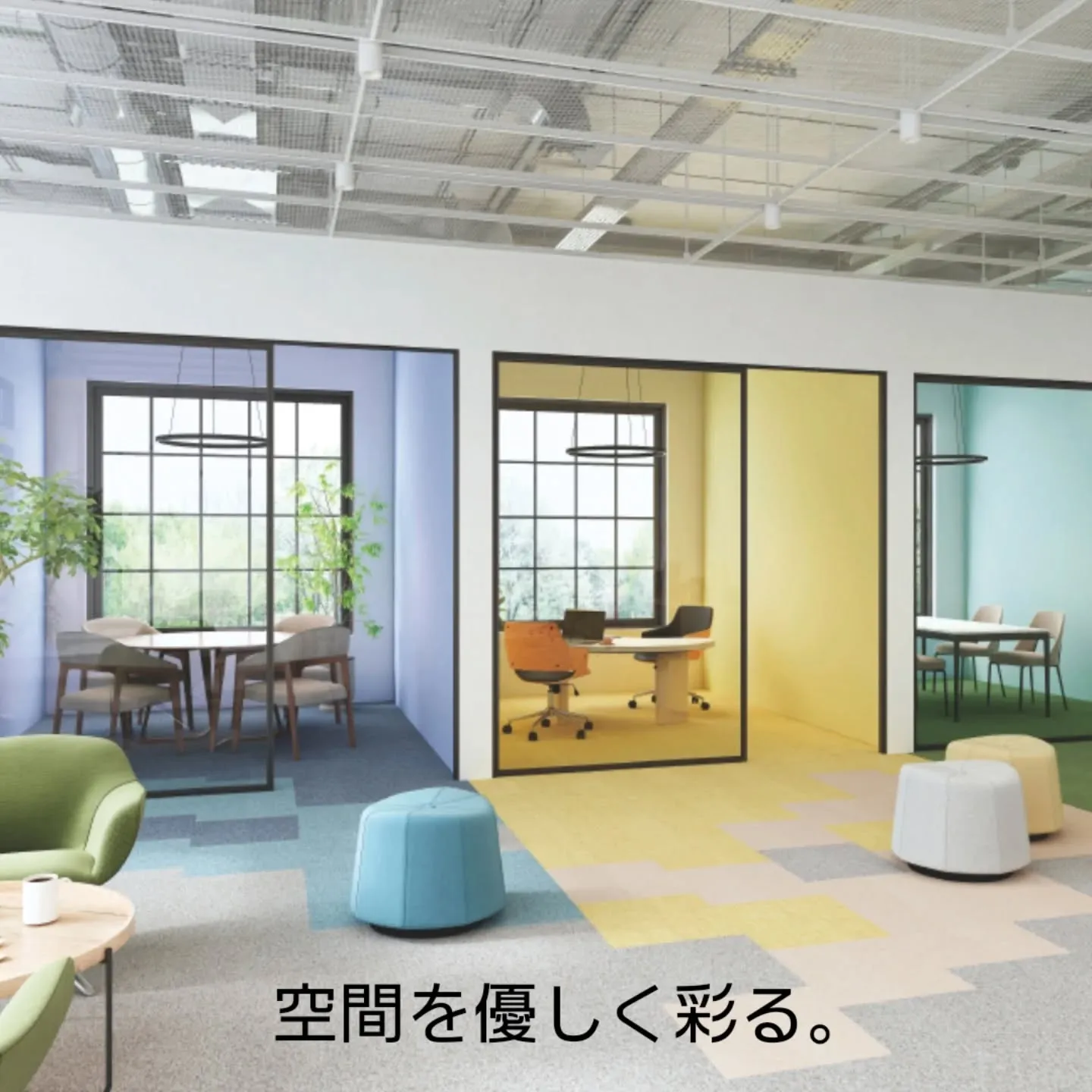 カラフルな壁紙で、空間をやさしく彩る。