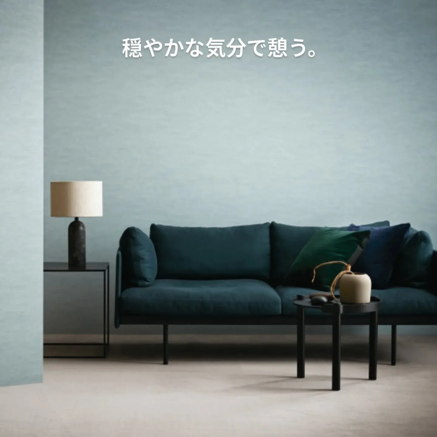 植物由来の原材料を使用した、サステイナブルな壁紙。