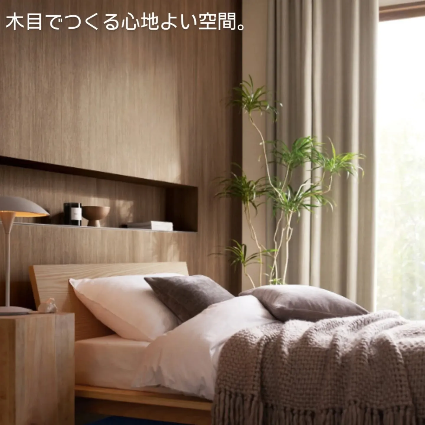 木目調の壁紙に張り替えることで、空間にあたたかみと落ち着きを...