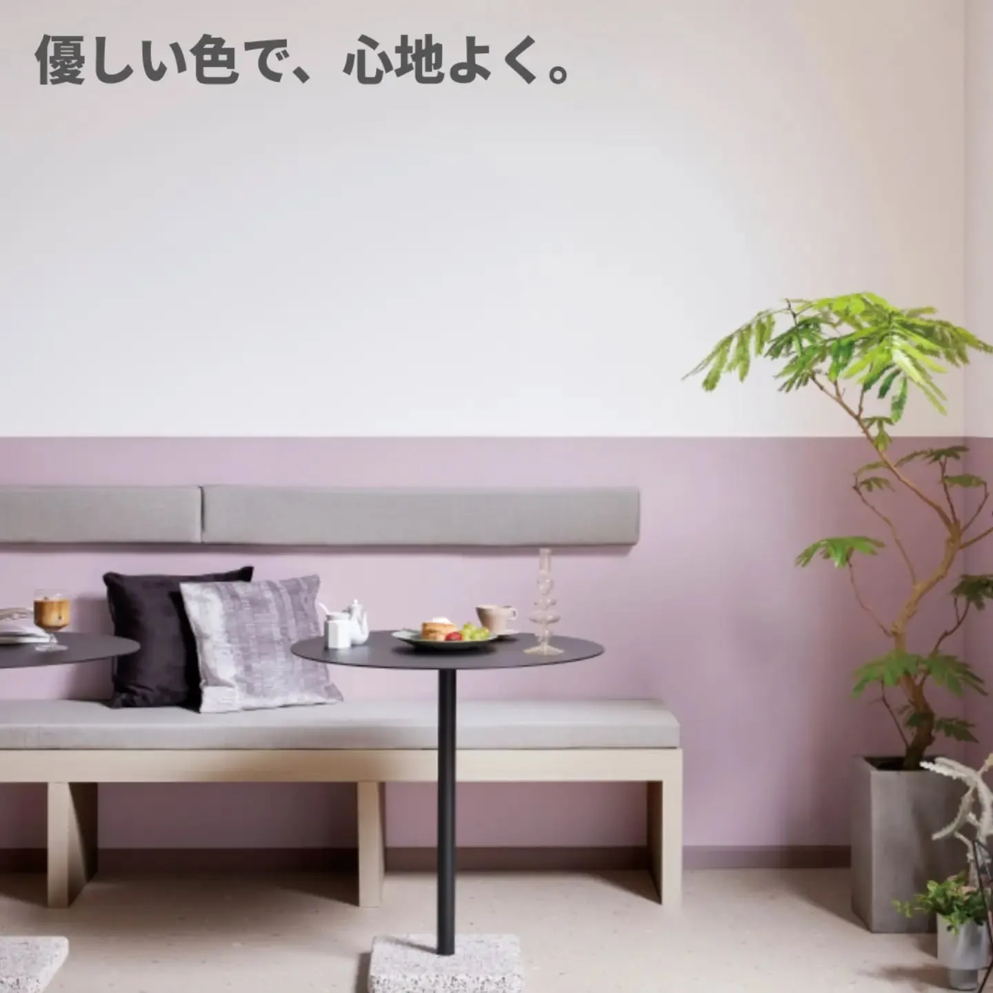 やさしい淡いパープルが、お部屋に上品な彩りを。