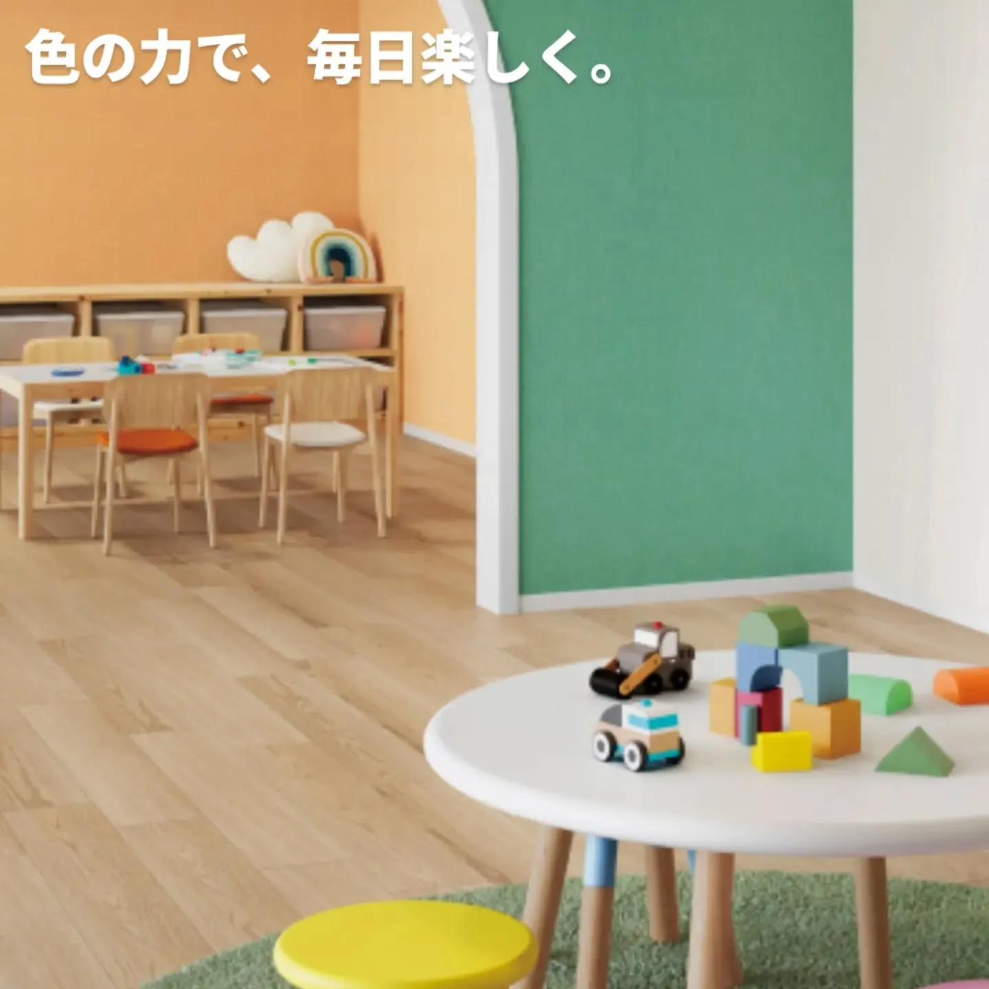🌿🍊やさしいグリーン＆オレンジで、笑顔あふれる空間に🍊🌿