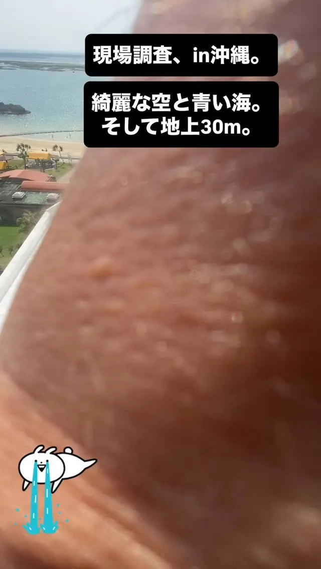 雨漏り相談の為、沖縄いり。