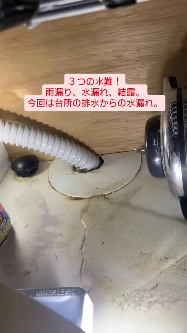 ⚠️３つの水難⚠️雨漏り・水漏れ・結露。