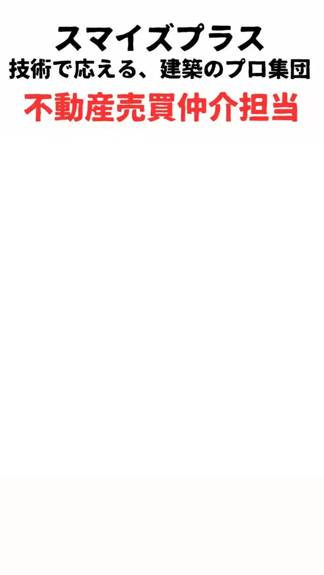 スマイズプラス、不動産売買・仲介担当、ワイズ不動産販売の大薮...