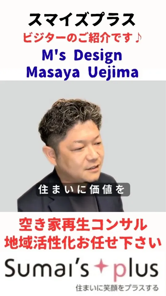 スマイズプラス、ビジター様のご紹介です。