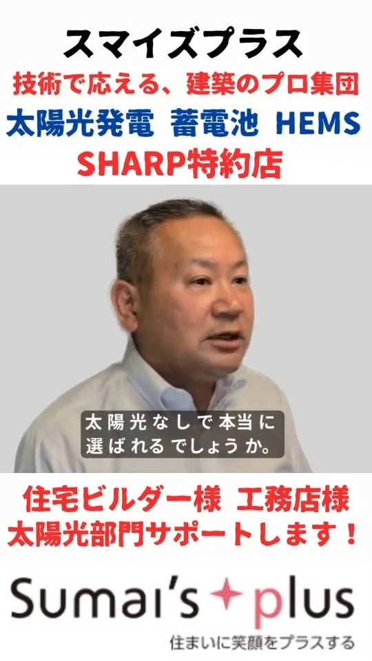 木造住宅ビルダーの皆さま、これからの住宅、太陽光なしで本当に...