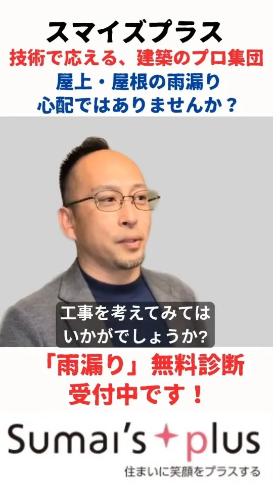 屋上やベランダの防水は、建物を長持ちさせるための重要なメンテ...
