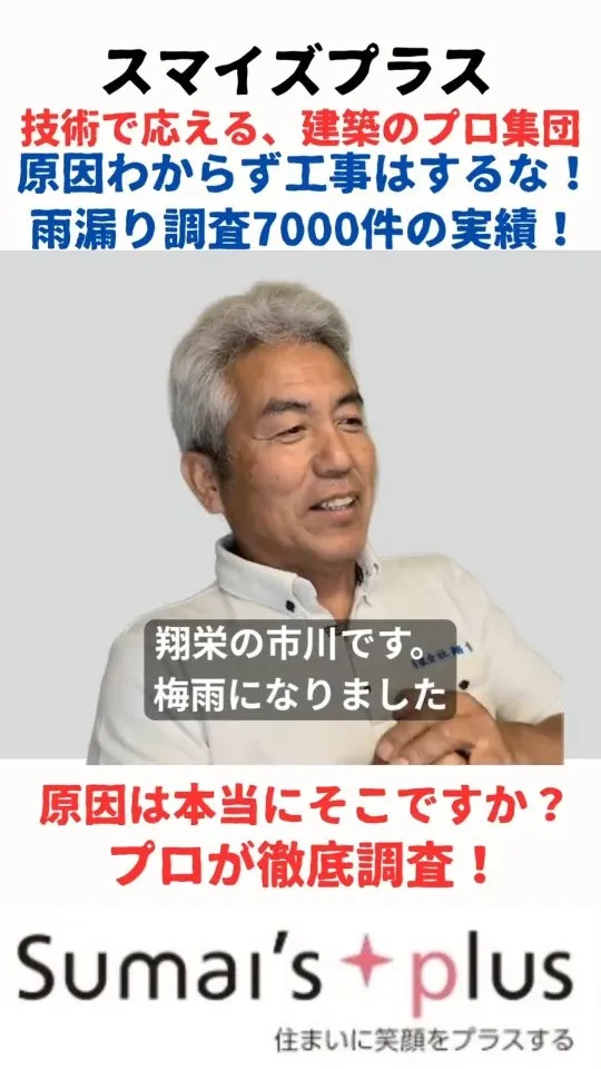 「原因がわからないまま工事」は危険です。