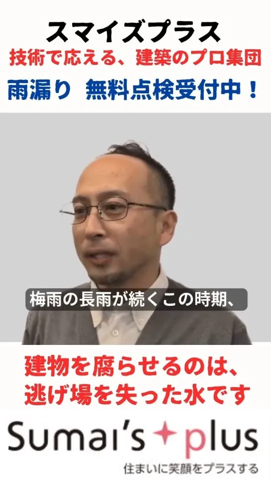 建物を腐らせるのは、雨ではなく