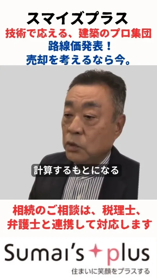 路線価が発表されました。